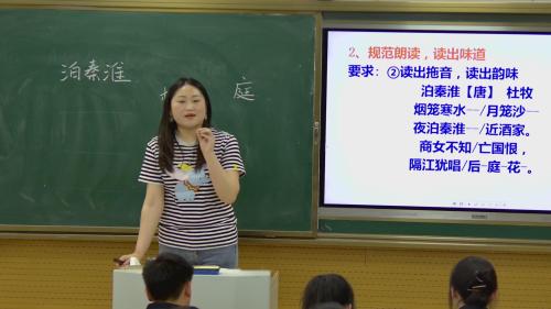 《泊秦淮》部编版语文七年级下册优质课视频