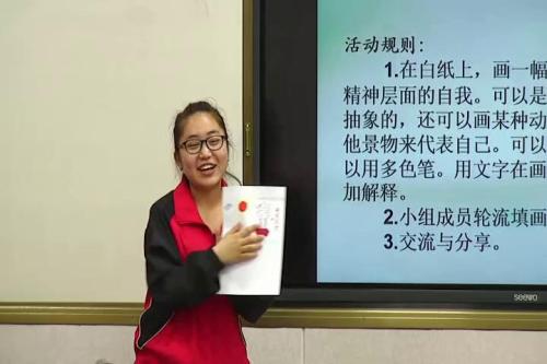 《我是谁》心理健康教育《心理健康》山东画报出版社高一全一册