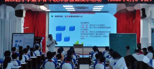 《看一看-从不同位置观察立体图形》2025-北师大版四下数学研讨课视频