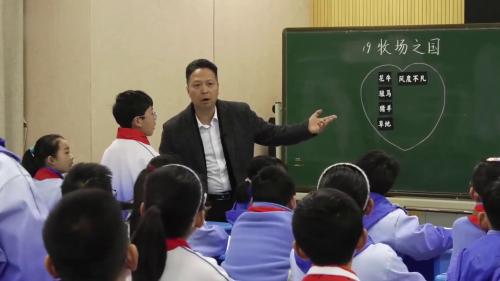 《牧场之国》2025部编版语文五下新课标任务群示范课视频