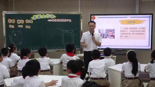 《救鼠大行动——学会合理使用手机》2025-小学年级班会课视频