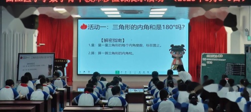 《三角形的内角和》2025-人教版四下数学研讨课视频
