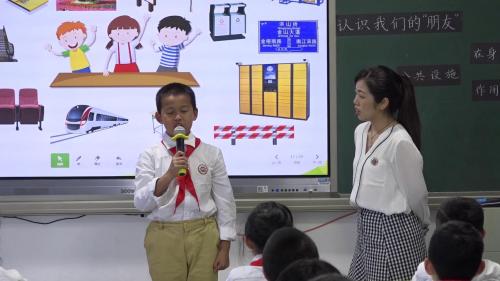 《 8.大家的“朋友”》部编版道法三年级下册-黄老师-课堂实录