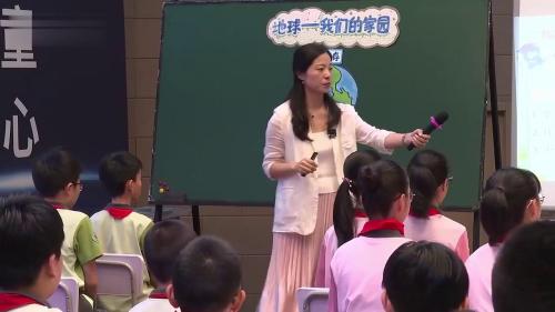 《地球——我们的家园》部编版道法六年级获奖公开课视频