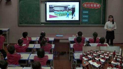 《2.我们有精神》—罗老师—课堂实录