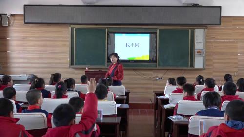 《2.不一样的你我他》部编版道法三年级下册-王老师-课堂实录