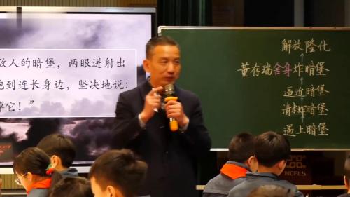 《董存瑞舍身炸暗堡》部编版语文六下新课标任务群示范课视频