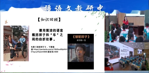《骆驼祥子》部编版七下语文整本书阅读专题探究2025研讨课视频