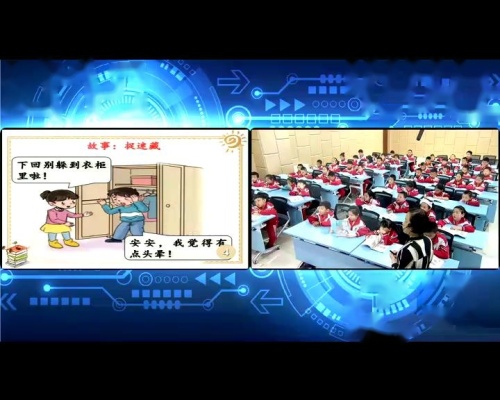 《8.安全地玩》部编版道法三年级下册-邸老师-课堂实录