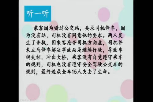 《9.生活离不开规则》部编版道法三年级下册-沈老师-课堂实录