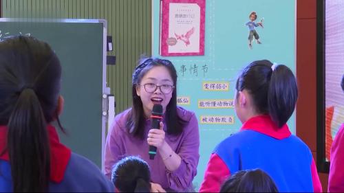 《骑鹅旅行记（节选）》部编版语文六下新课标任务群示范课视频