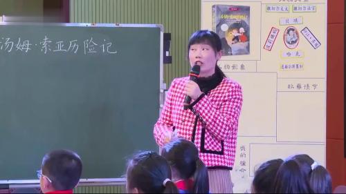 《汤姆•索亚历险记（节选）》部编版语文六下新课标任务群示范课视频