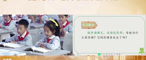 《青蛙卖泥塘》部编版二下语文全国十省市第一届小学语文2025研讨课视频