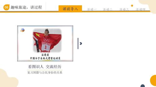 说课：《认识居民身份证》部编版道法六年级说课视频