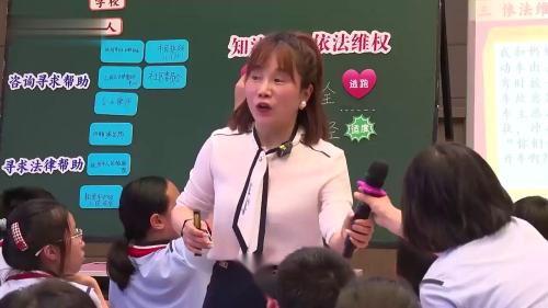 《知法守法 依法维权》部编版道法六年级获奖公开课视频