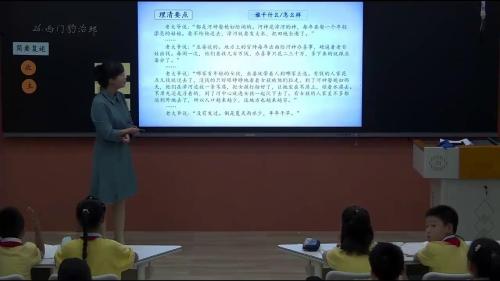 《西门豹治邺》部编版语文四下公开课视频