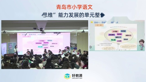 《身边那些有特点的人》2025-部编版三下语文基于“言语•思维”能力发展的单元整体教学研讨课视频