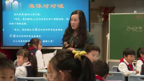 口语交际《该不该实行班干部轮流制》部编版语文三下新课标任务群示范课