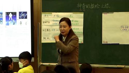 习作《神奇的探险之旅》部编版语文五下新课标任务群示范课视频