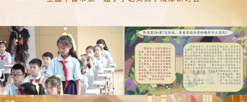《巨人的花园》部编版四下语文全国十省市第一届小语观摩研课视频
