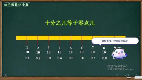 《小数的初步认识》苏教版三下数学2025优质课评选观摩研讨课视频3
