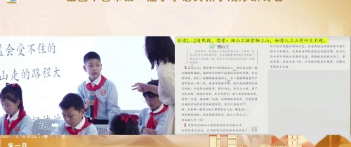 《挑山工》部编版四下语文全国十省市第一届小学语文2025研讨课视频