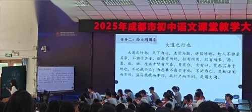 《藏在课文里的理想社会——大道之行也 》部编版八下语文2025年成都市初中语文课堂教学大赛视频