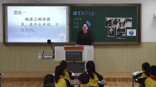 《9 小水滴的诉说》部编版道法三年级下册-吴老师-课堂实录