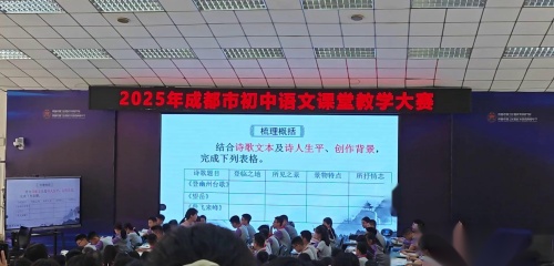 《江山多胜迹，我辈复登临——古代诗歌五首专题学习 》部编版七下2025年成都市初中语文课堂教学大赛研讨课视频