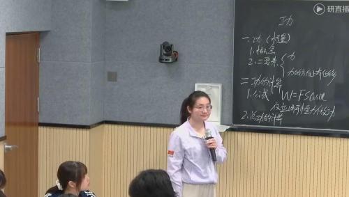 《功》粤教版高中物理名师工作室2025研讨课视频