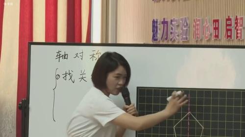 《轴对称》人教版四下数学教学观摩2025研讨课视频