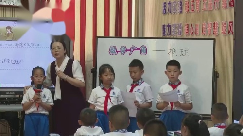 《数学广角-推理》人教版二下数学河西四地市教学观摩2025研讨课视频