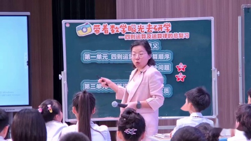 《四则运算与运算律的复习》2025-人教版四下数学新课标理念下“总复习”教学专题研讨 活动观摩课视频