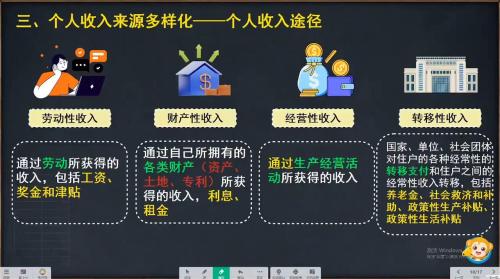《我国的个人收入分配》初中年级道德与法治2025智慧教育优质课大赛视频)
