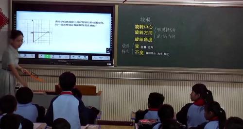 图形旋转 - 优质课公开课视频专辑