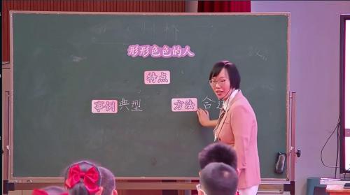 《形形色色的人》部编版五下语文2025智慧教育优质课大赛视频