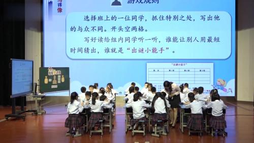 《猜猜他是谁》部编版三上语文任务群2025研讨课视频