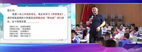《伊索寓言》2025-部编版四下语文AI赋能整本书阅读课例展示导读课视频