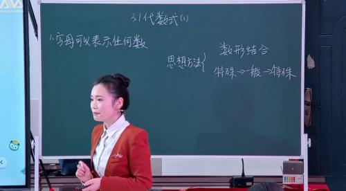 《代数式》2025人教版七上数学AI循证教学·数智化赋能教学观摩研讨活动视频