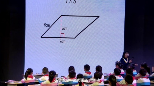 《平形四边形的面积》20255年级江西省基础教育小学数学优秀课例展播视频