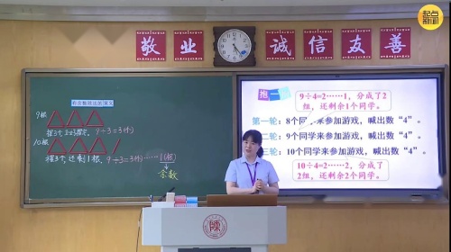 《有余数的除法》人教版二下数学第三届陕西省中小学青年教师教学竞赛课视频