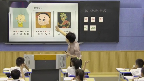 《ie üe er》部编版语文一上新课标示范课视频