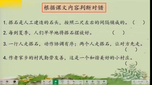 《搭石》部编版语文五上新课标优质课视频