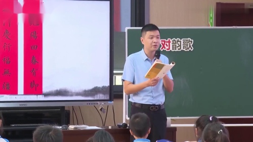 《对韵歌》部编版语文一上新课标示范课视频