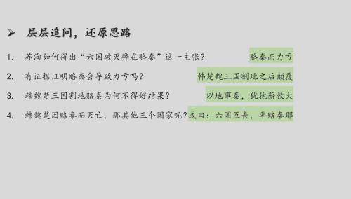 《第5课时妙设论敌明主张 巧加限定严论证》2025部编版高二语文展示课视频