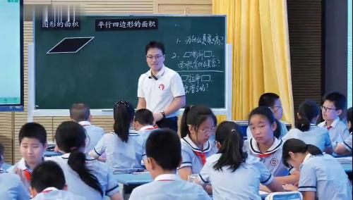 《平行四边形的面积》人教版五下数学优质课视频