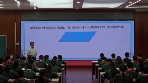 《平行四边形的面积》人教版五年级上册公开课视频