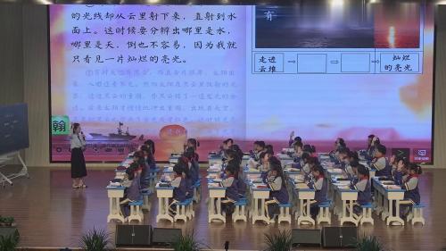 《海上日出》部编版语文四下任务群新课标赛课