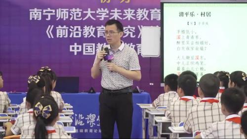《清平乐 · 村居》2025部编版（四年级）前沿课堂名师课视频- 彭才华