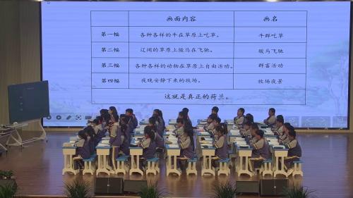 《牧场之国 》部编版五下语文2025研讨课视频
